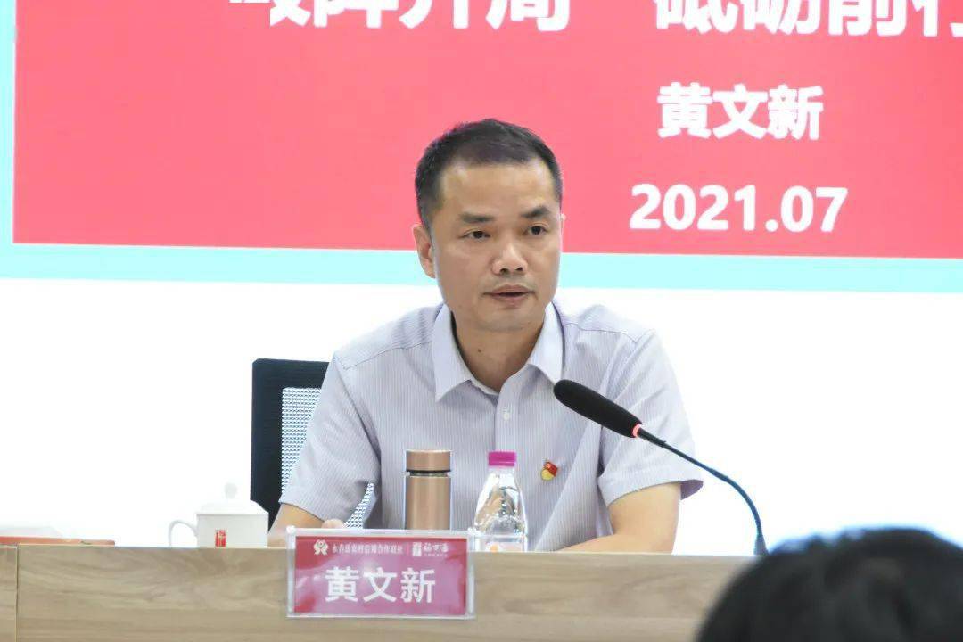 联社党委书记,理事长黄文新传达贯彻学习了全省农信系统2021年半年