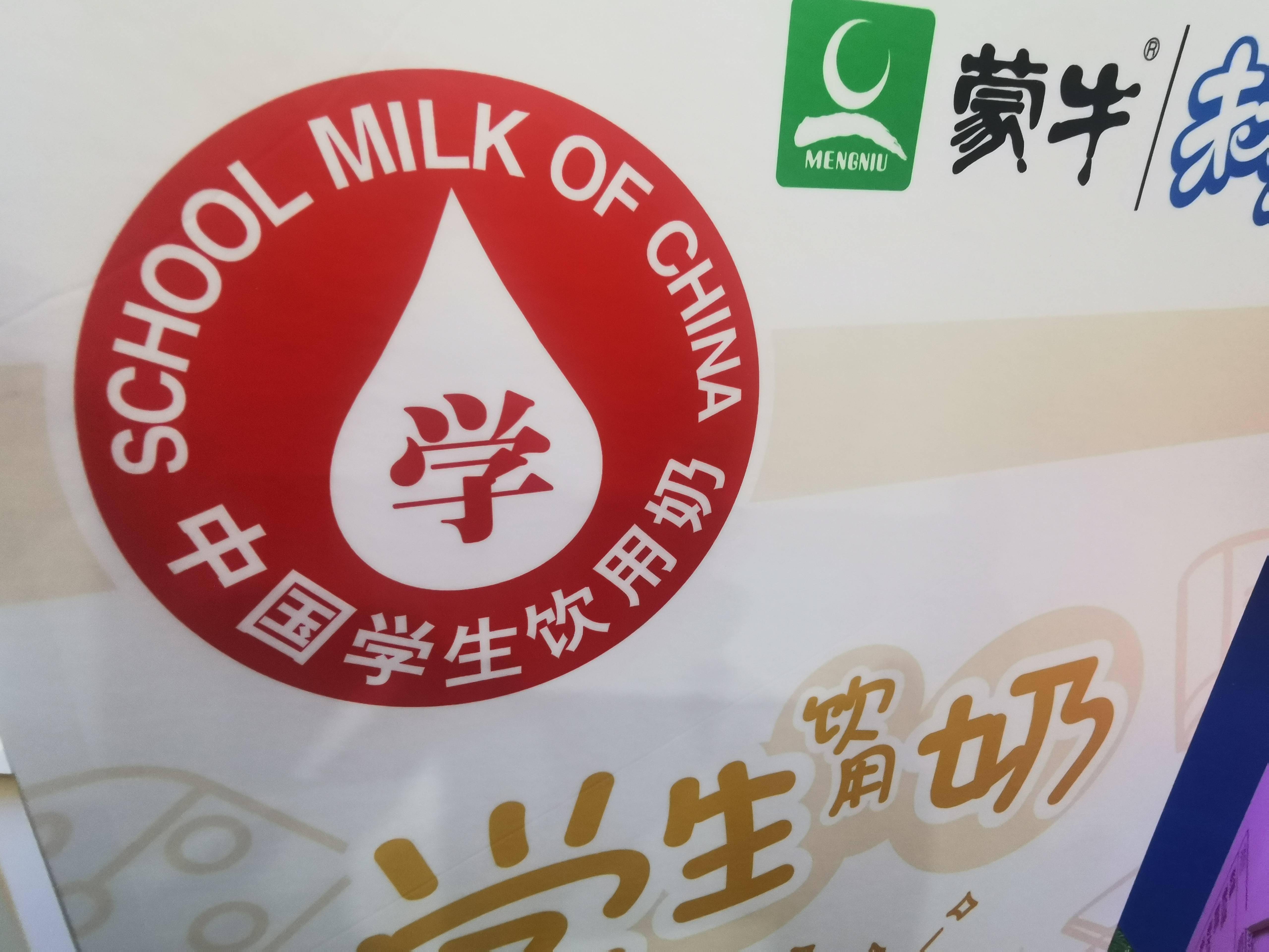 业内人士向新京报记者提供的数据显示,目前参与国家"学生饮用奶计划"