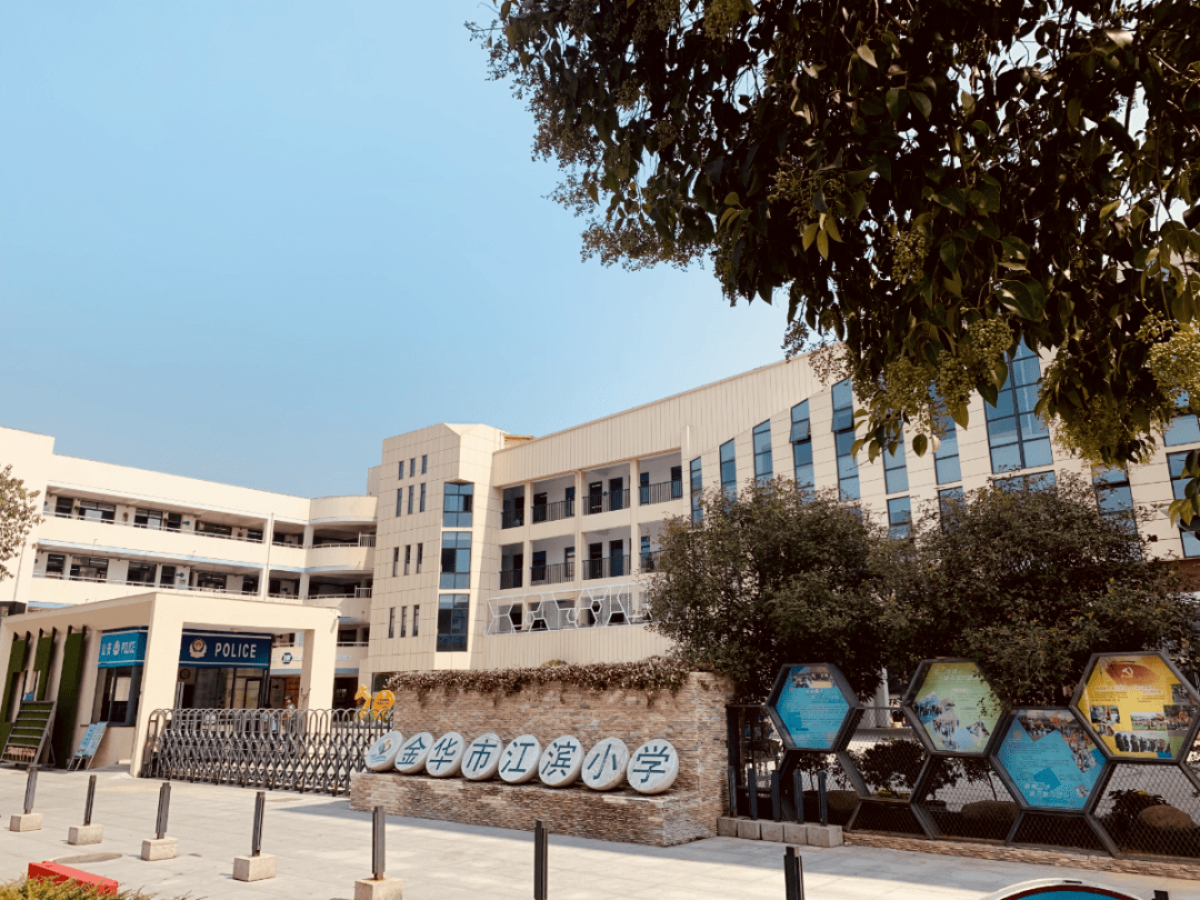 金华市江滨小学基于之江汇教育广场建设并应用师生网络学习空间,搭建