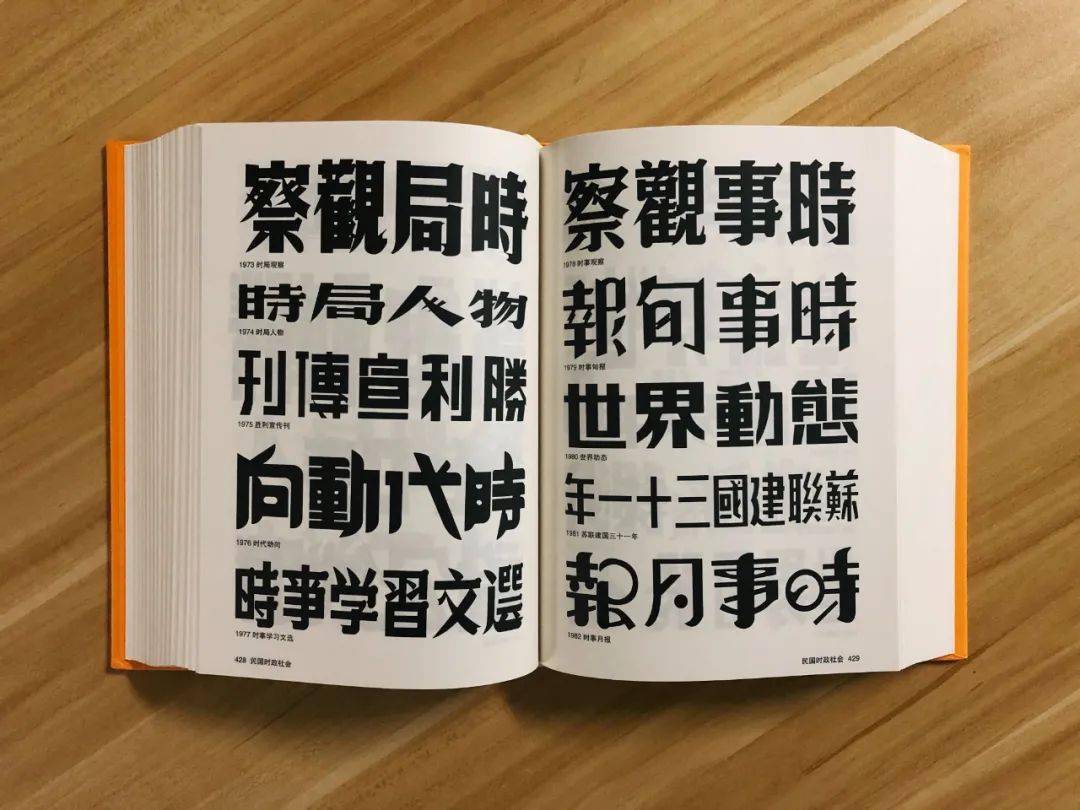 民国美术字集成!超过1000页的大合集!