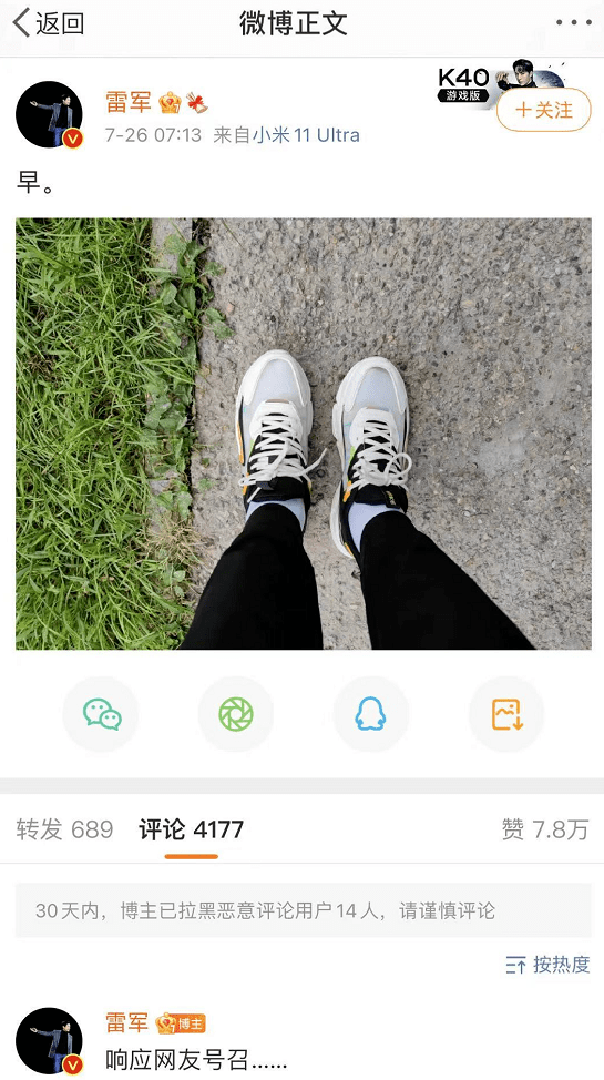 文化|网友质疑雷军，为啥不买鸿星尔克？