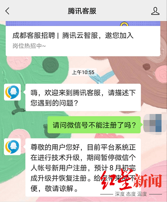 红星|微信个人账号新用户注册被暂停，腾讯客服：8月初恢复