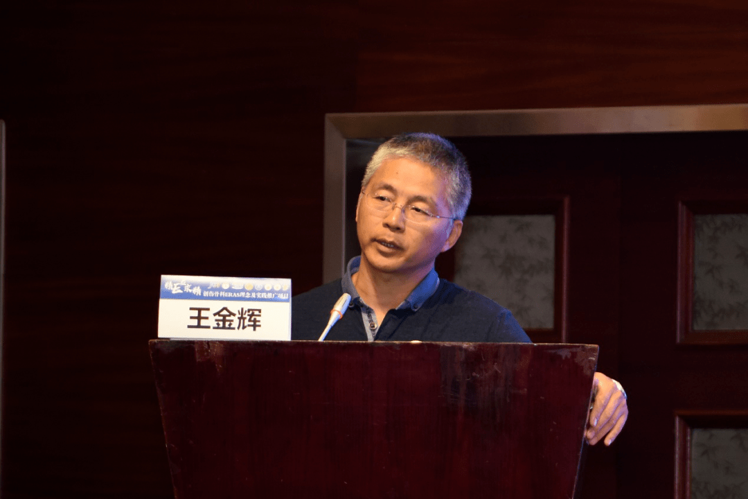 会议第八部分内容由北京积水潭医院创伤骨科王金辉教授为大家分享跟骨