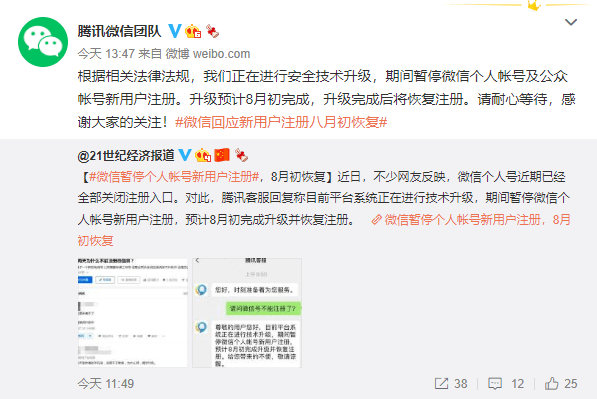 微博|突然暂停！微信回应