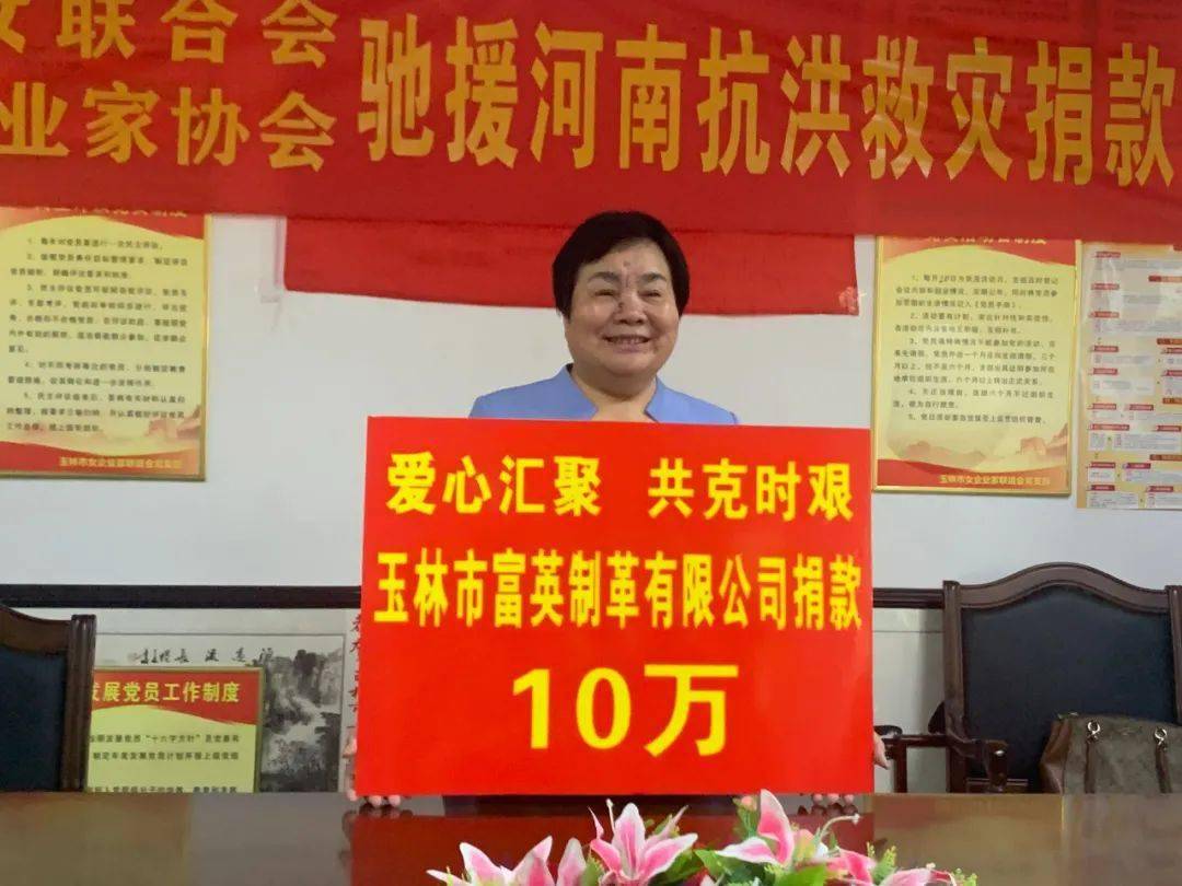 玉林市妇联组织女企业家为河南抗洪救灾捐款