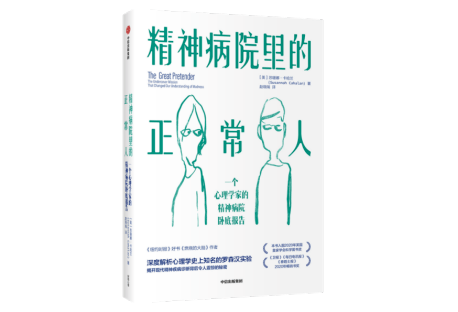 历史|如果被误诊为精神病，拿什么自证正常？