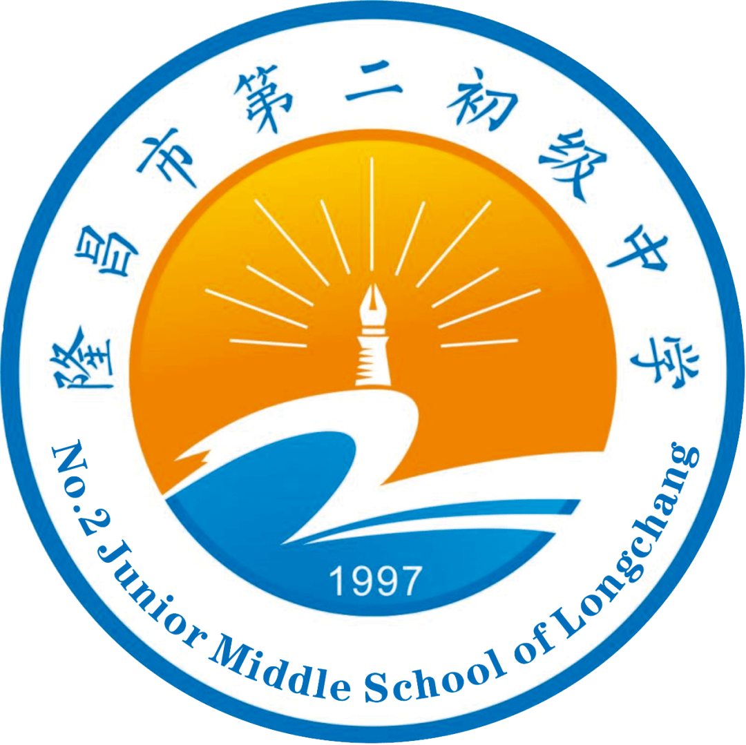 家门口的好学校 ‖ 初中篇——隆昌市第二初级中学