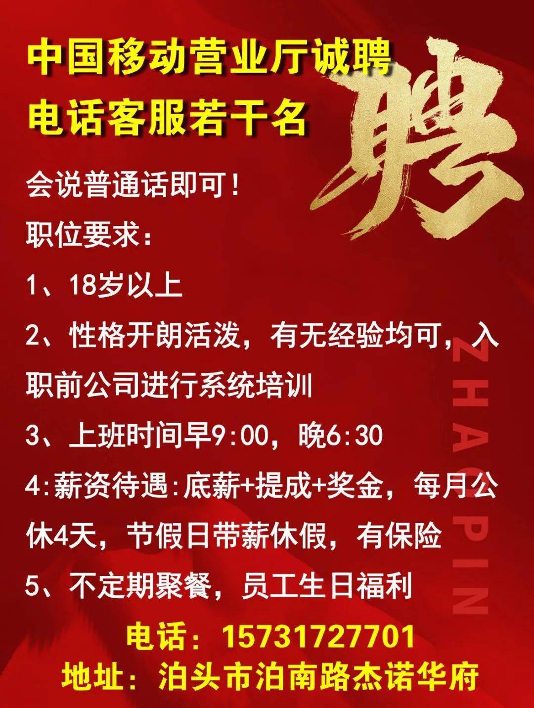 泊头招聘_泊头最新招聘信息 涉及我市多家名企 待遇不错,抓紧滴(3)