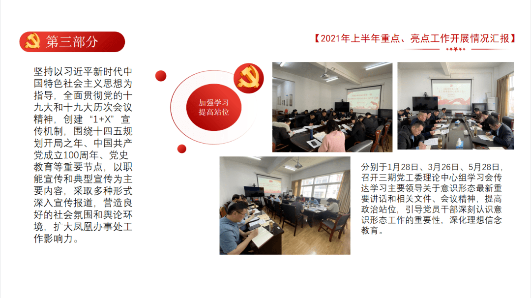 精彩纷呈2021年上半年亮点重点看点工作展示党政办公室