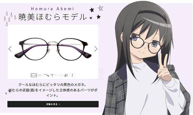 魔法少女小圆 联动zoff眼镜视觉图公开 商品