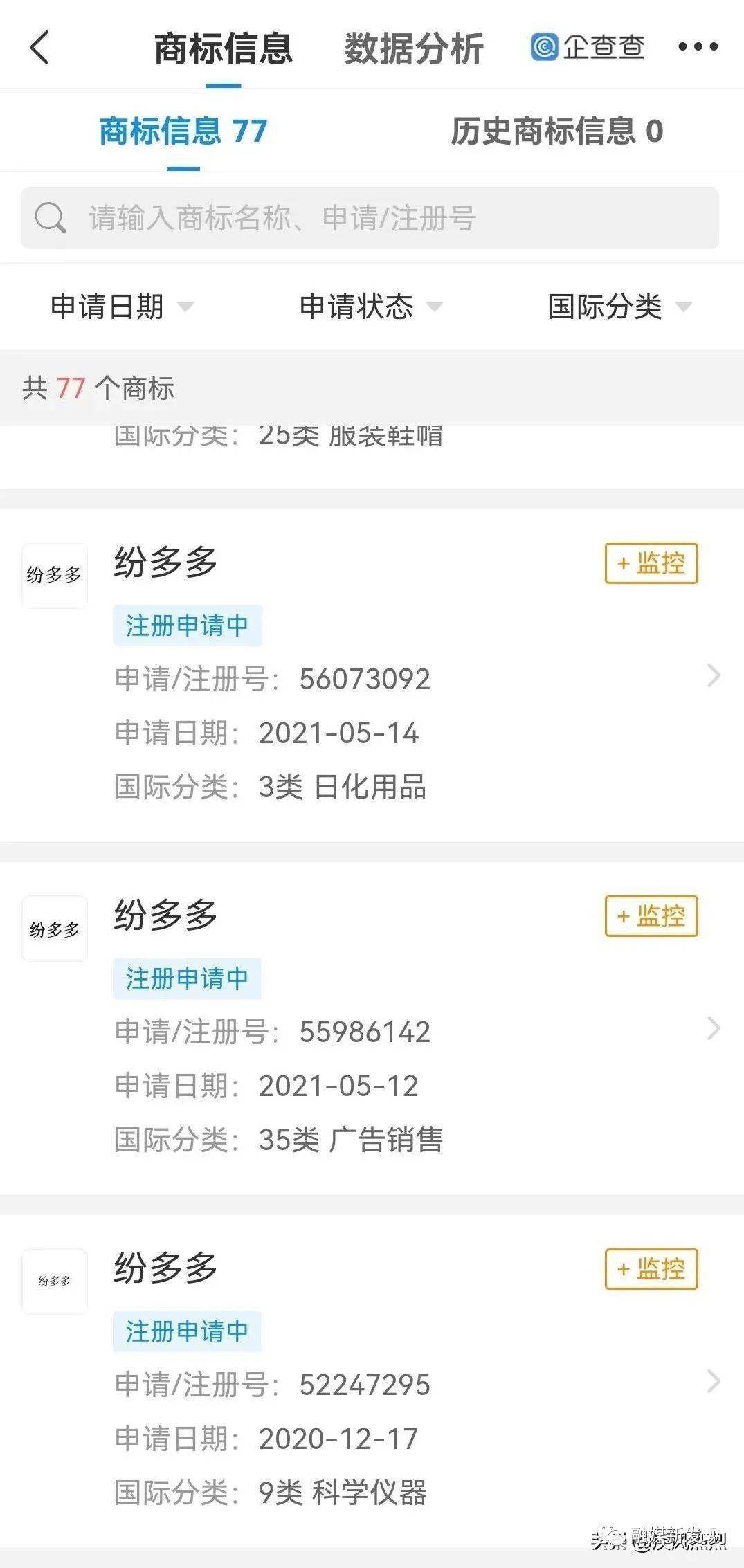 纷多多声称稳赚不赔 月入十万的背后暗藏巨大风险(图5)