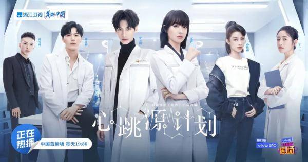 计划|《心跳源计划》今晚继续三集连播，宋茜、罗云熙“势均力敌”的爱情步入正轨