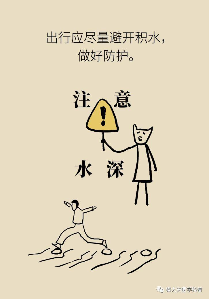 金奖|暴雨灾后如何防病？记住这9句话