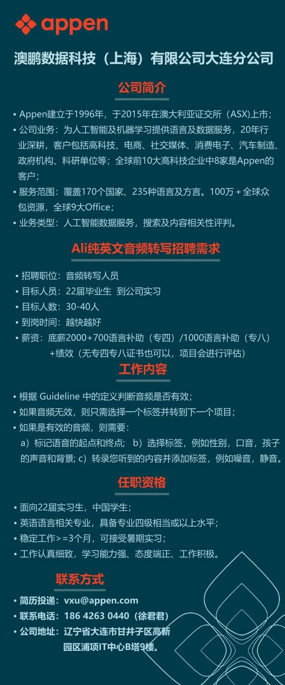 招聘澳鵬數據科技上海有限公司大連分公司