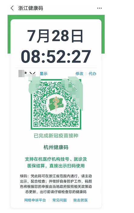打完新冠疫苗健康码图片