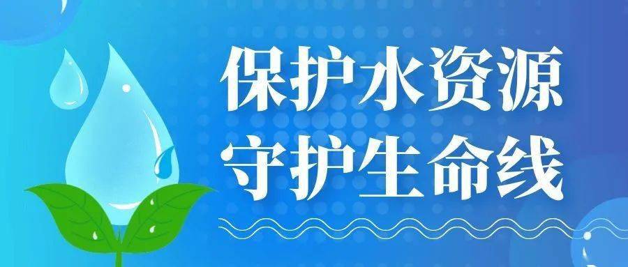 项目速递 | 中能联合最新水资源保护项目汇总!