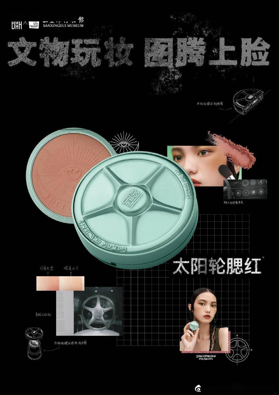 三星堆|三星堆“土味彩妆”火出圈！青铜包装也太还原了~