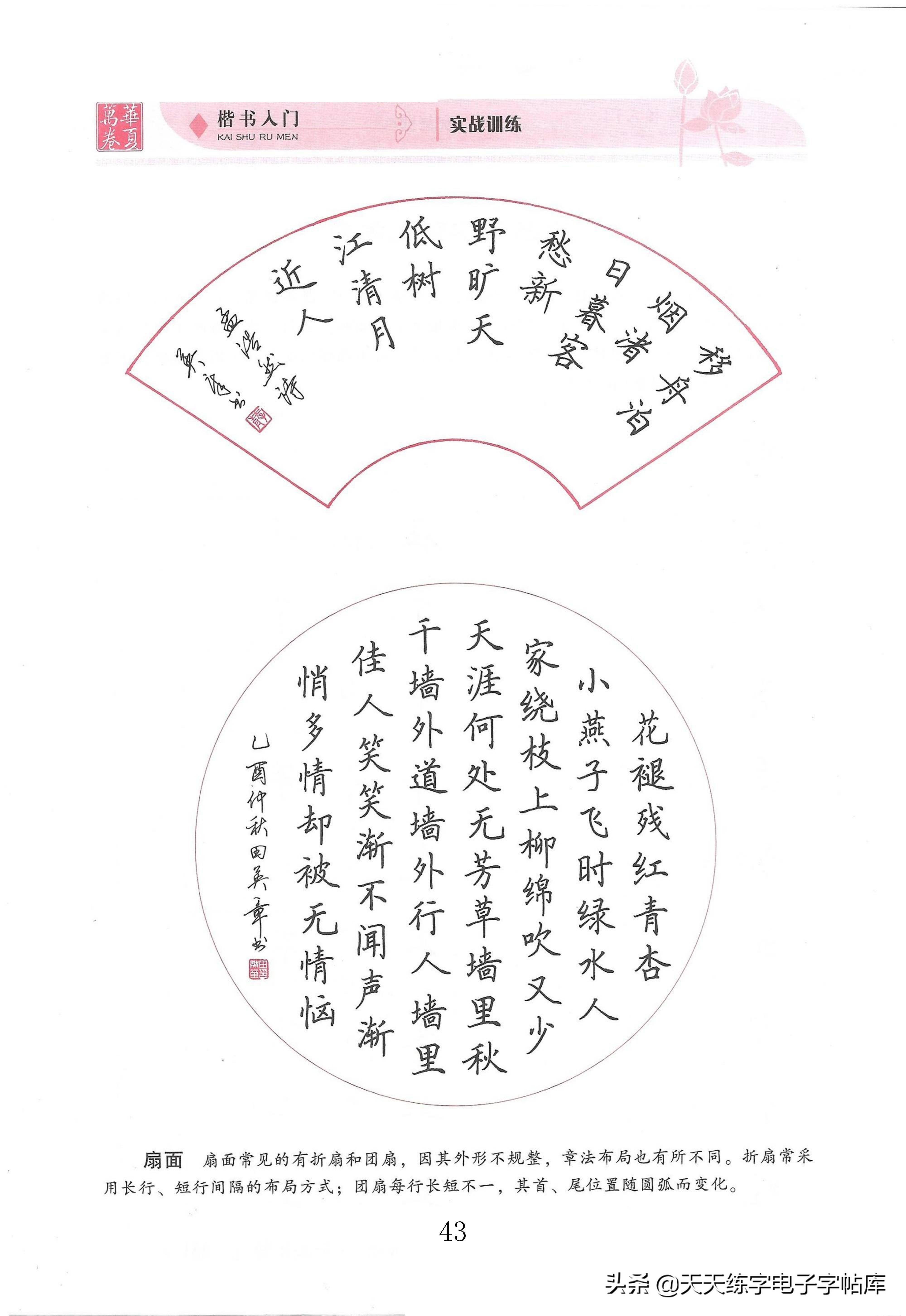 收藏转发田英章楷书实战教程高频词语句子文段创作46页
