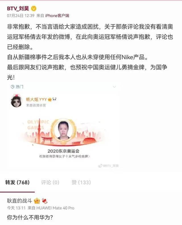 恶意诋毁奥运冠军杨倩北京电视台导演刘昊被禁言其言论令人愤怒