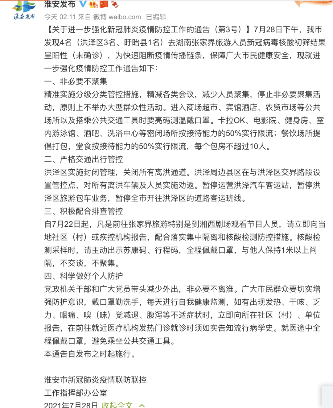 人员|高度警惕，深夜发布！南京疫情已波及6省14市，西安疾控再发紧急提醒！
