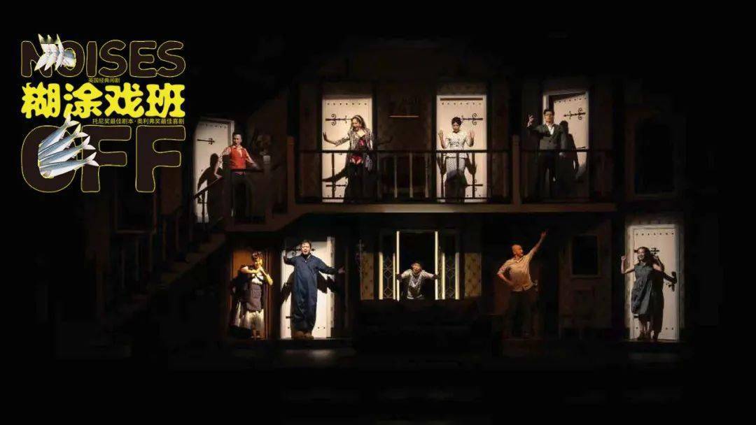 笑声|笑点高?不存在的!除非你看《糊涂戏班》能忍住!