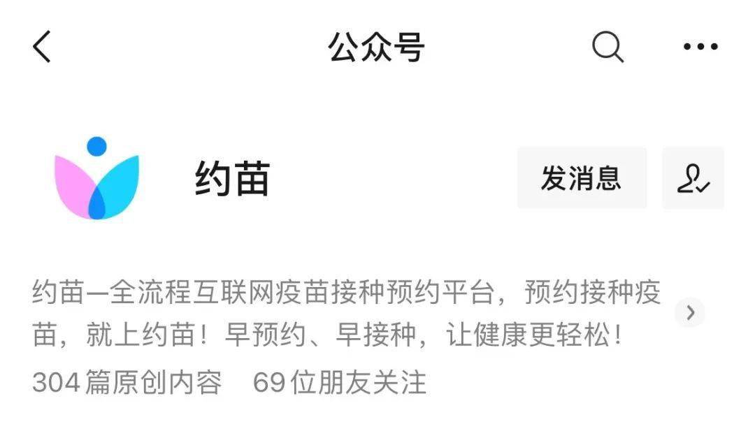 「约苗」微信公众号 02 就可以选择时间段进行预约啦 息