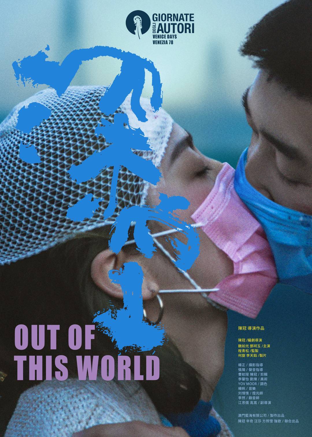 电影节|华语片《深空》入围威尼斯电影节：一个发生在疫情时期的爱情故事