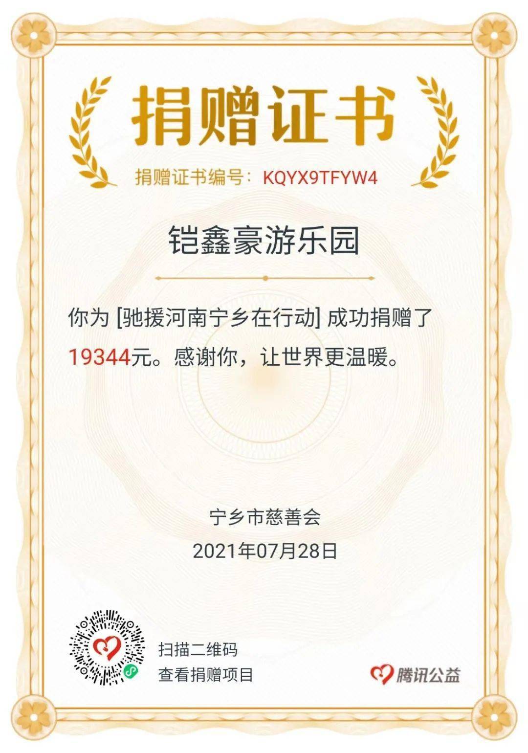 凯里开发区中华民俗欢乐谷蚩尤乐园为河南灾区举行募捐活动