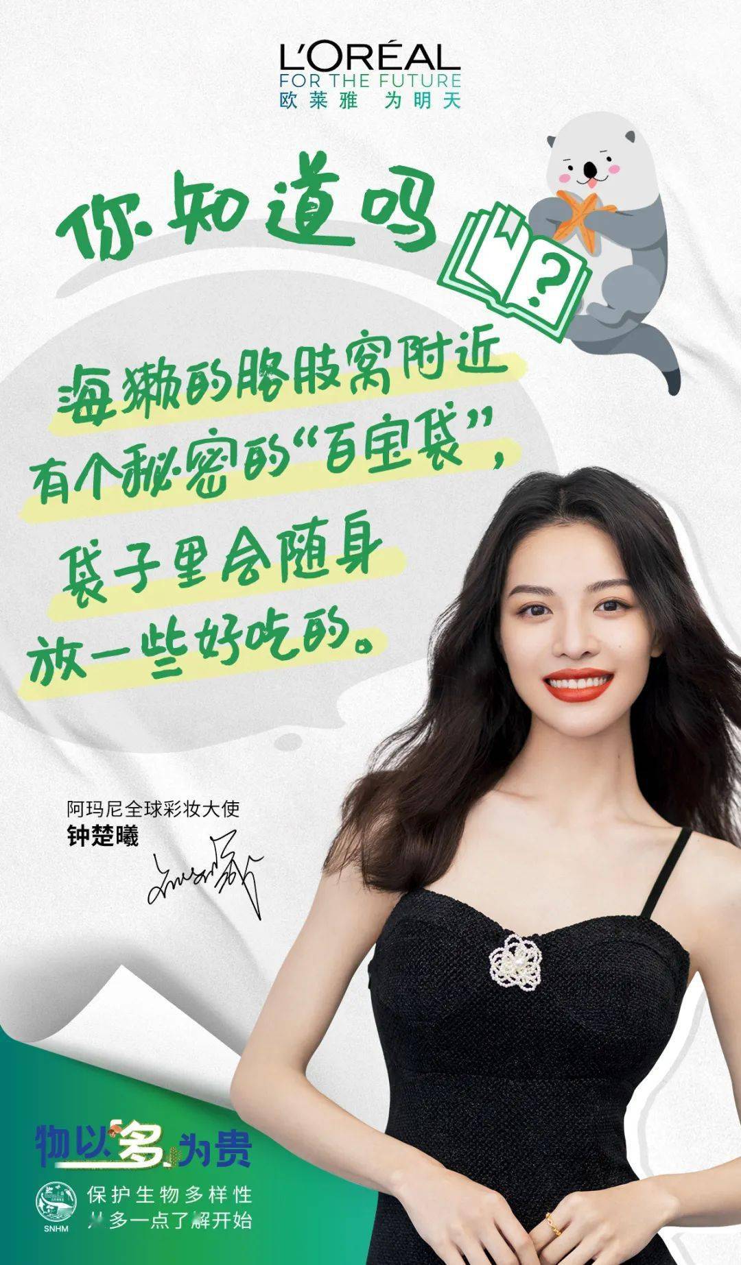 欧莱雅,欧莱雅|今天,物不以稀为贵,物以多为贵。