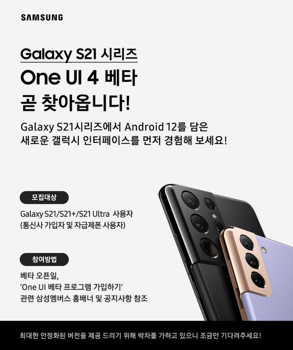 三星Galaxy S21系列One UI 4.0测试版图标、配色都将有重大改变
