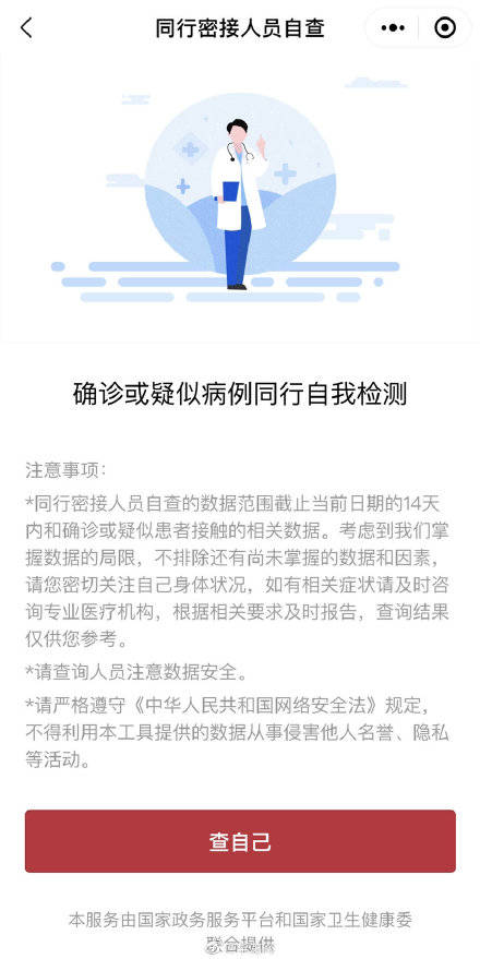 查同行密接人員要輸支付密碼？警方：情況屬實，昨晚開始不再需要 科技 第2張