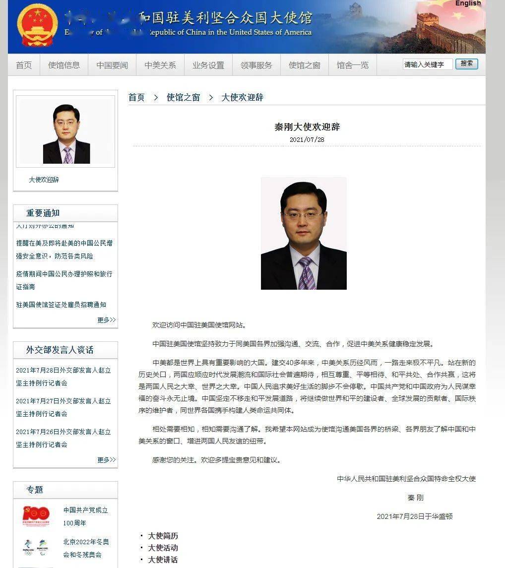 中国驻美大使秦刚抵美履新向媒体发表讲话