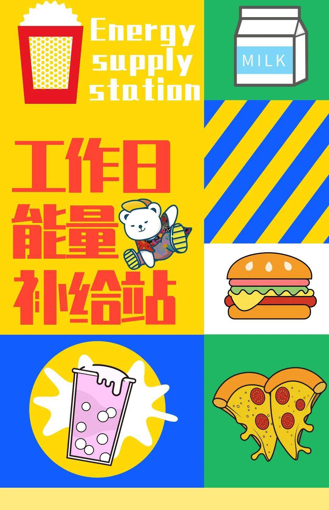 工作日能量补给站!好吃的很多,你要忍一下!