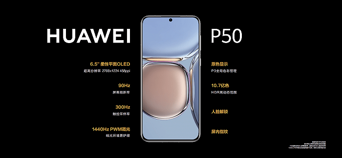 Wi-Fi|华为发布P50系列手机:售价4488元起,仅支持4G网络