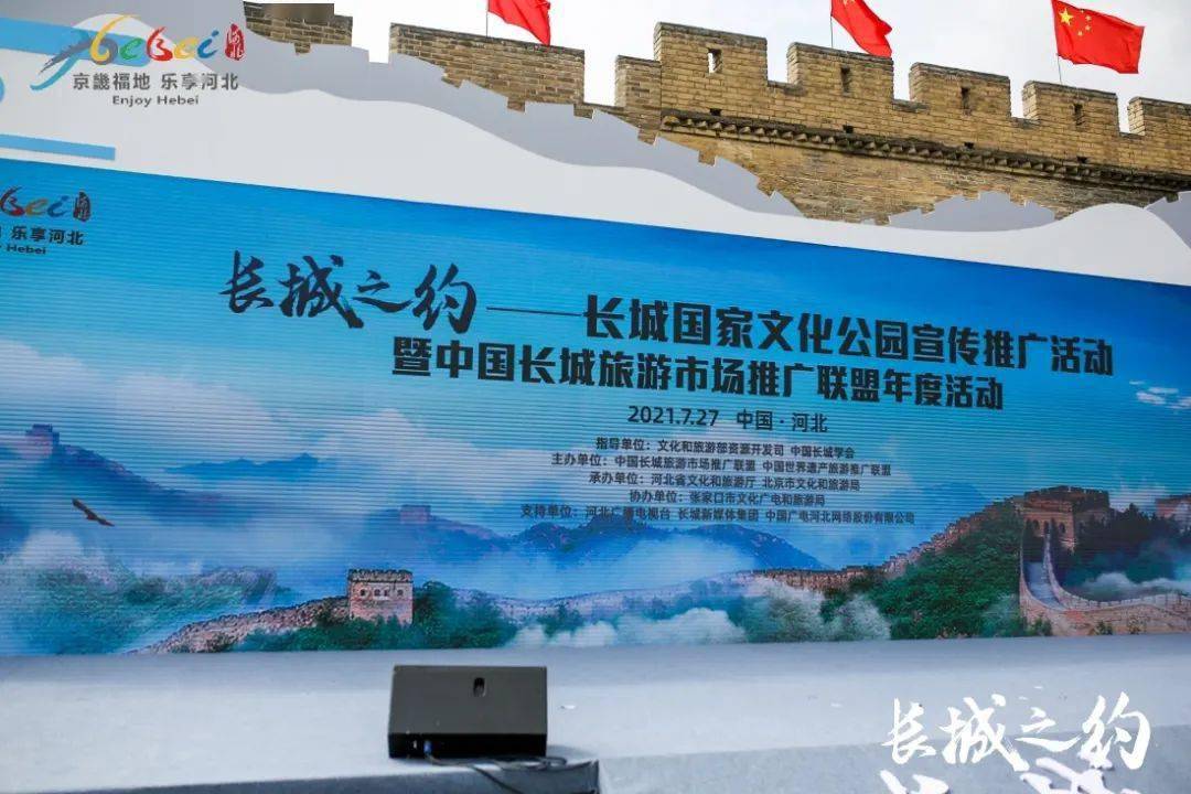 围观 | 内蒙古自治区参加长城国家文化公园宣传推广活动暨中国长城旅游市场推广联盟年度活动