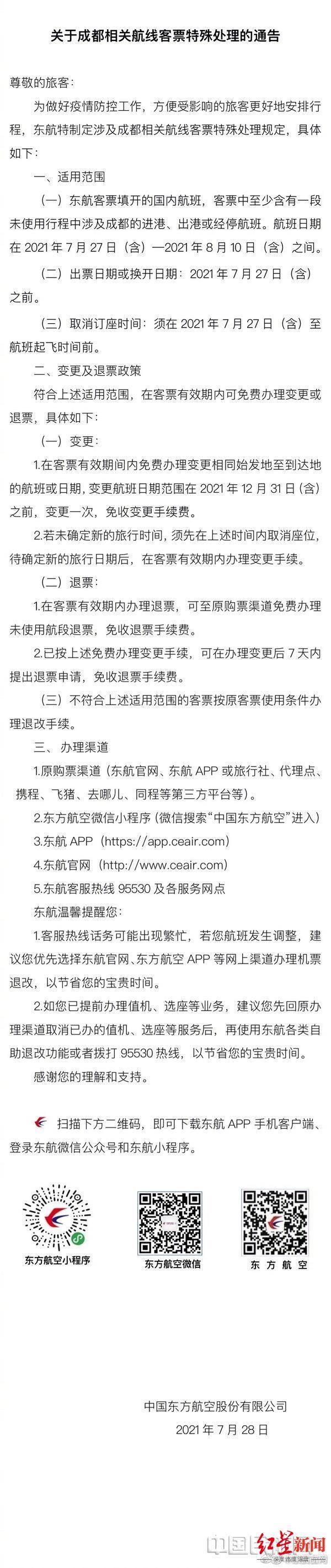 航班|多家航空公司发布成都航线客票特殊处置方案