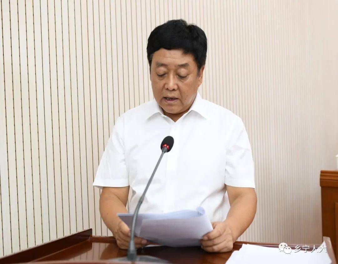 乡宁县第十七届人大常委会第三次会议召开