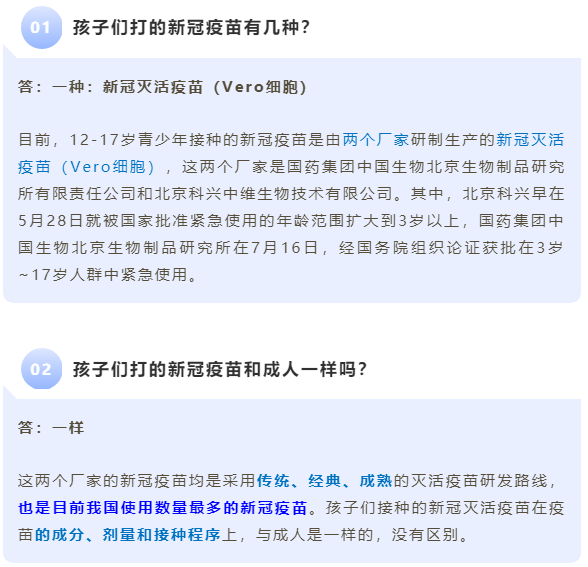 疫情防控1217岁孩子新冠疫苗开打您关心的问题都在这