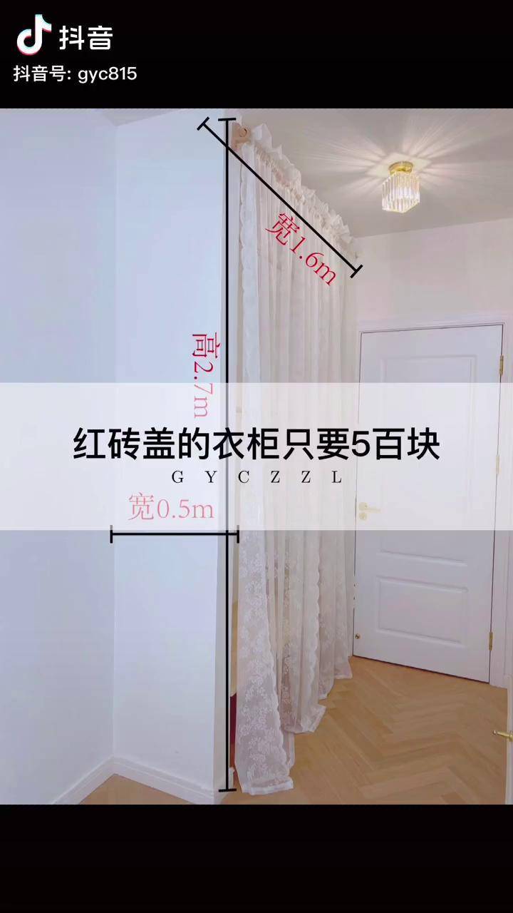 红砖盖的衣柜只要5百块装修的每一步都好费钱要一点点省钱红砖盖衣柜