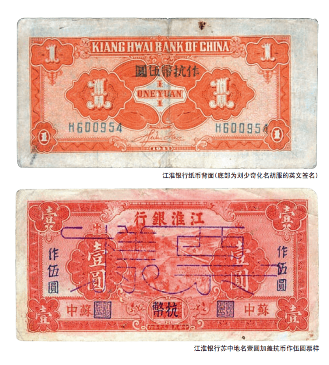 这家银行不仅纸币上有刘少奇签名，“红色”本票更是存世仅见……_搜狐网
