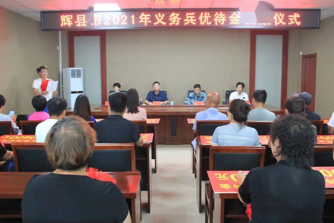 新闻河南省辉县市举行义务兵优待金发放仪式