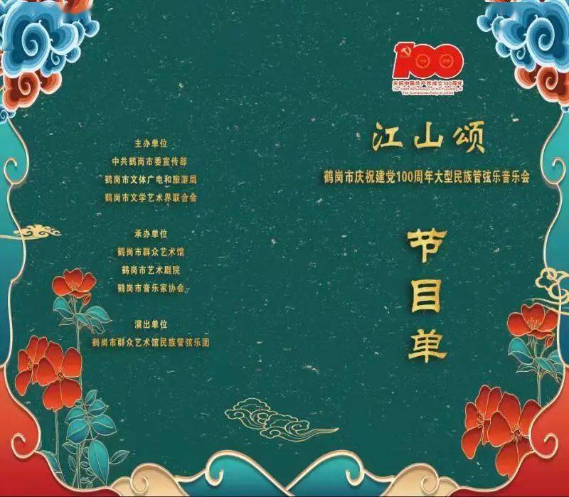 民族管弦乐曲谱本_民族管弦乐队图片(4)