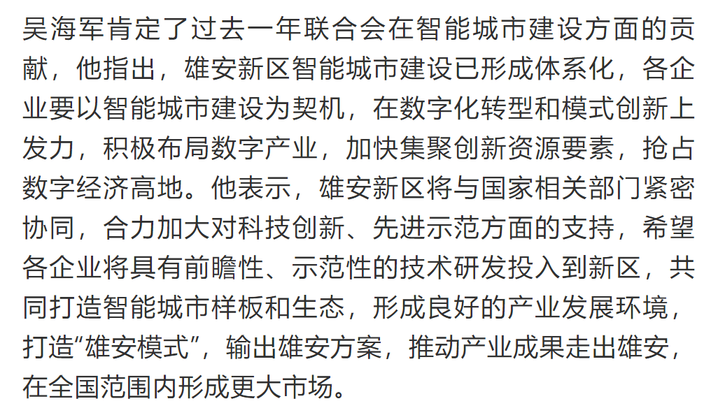 雄安新区智能城市如何建?他们这样说
