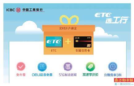 网点|让出行更顺畅 广州工行教您便捷使用ETC