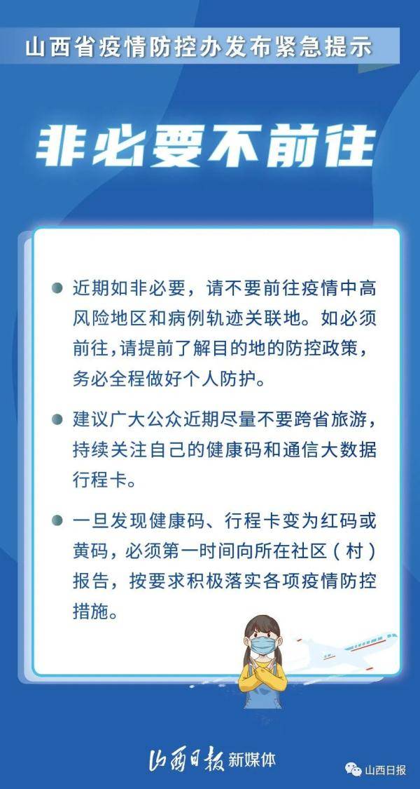 病毒|海报丨非常重要！山西省疫情防控办发布紧急提示！