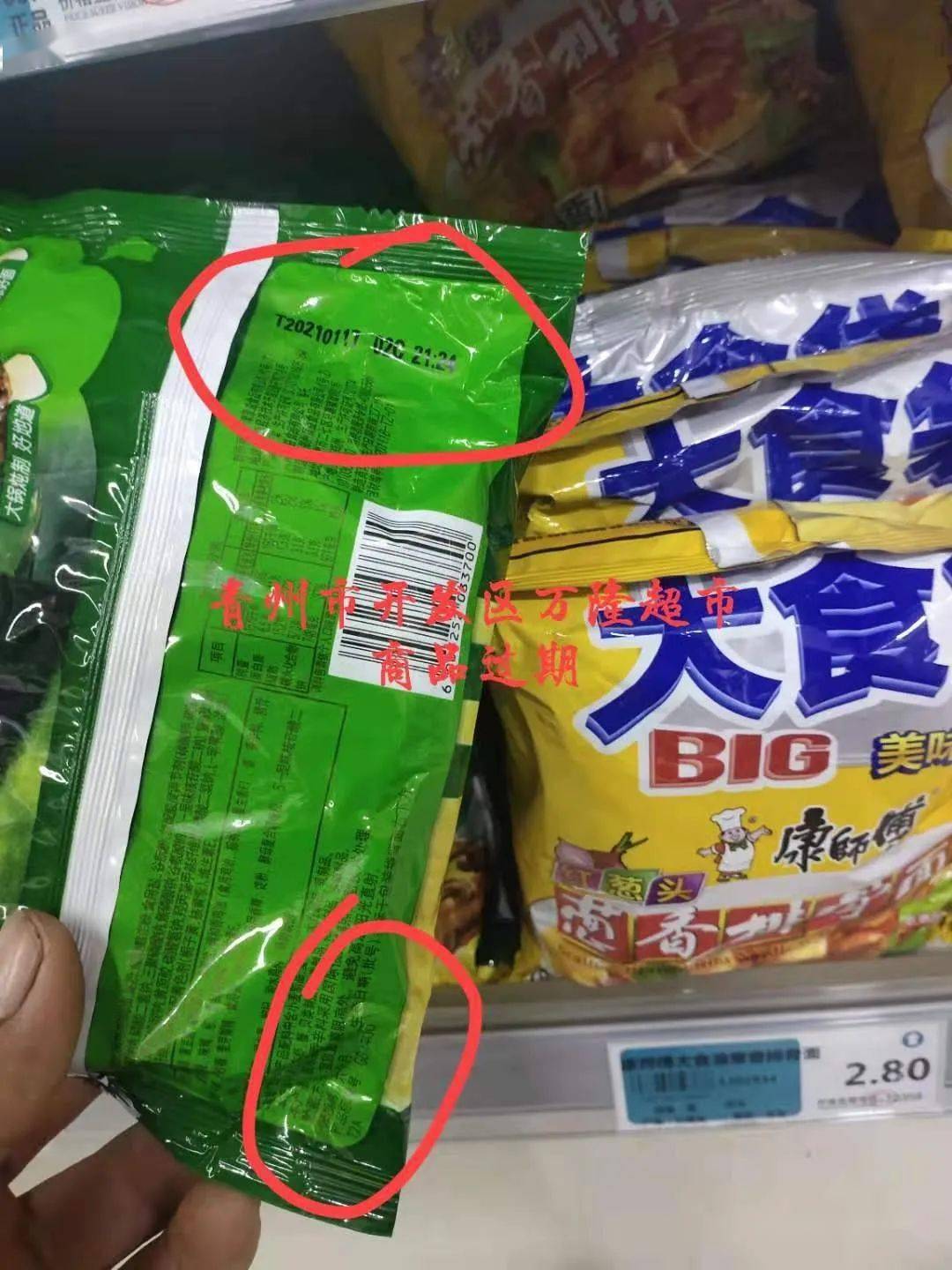 青州网友逛超市惊奇发现这家大型超市竟然在售过期食品