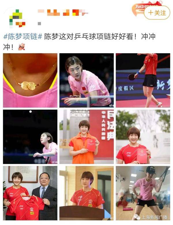 网友|陈梦项链？杨倩发夹？强实力带来奥运“爆款”单品！