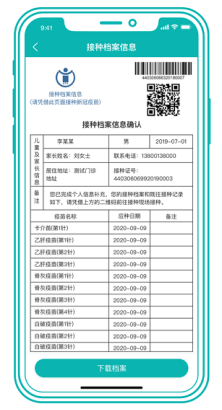 怎么看小孩的疫苗记录 c8623835de0a4d16ba2ea4e52f1ce378.png