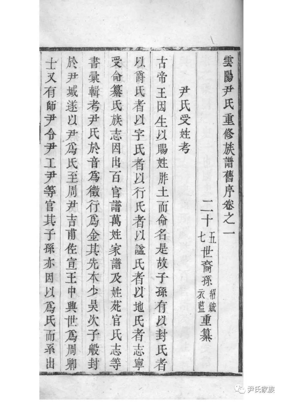 族谱欣赏:江苏丹阳尹氏家乘(二)