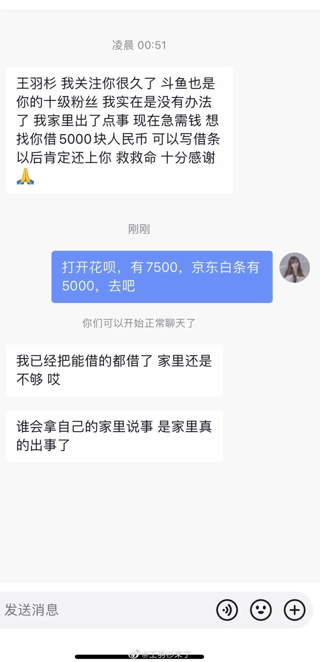 借钱找王羽杉网友自称家里出事想要空手套白狼王阿姨推荐使用借贷app